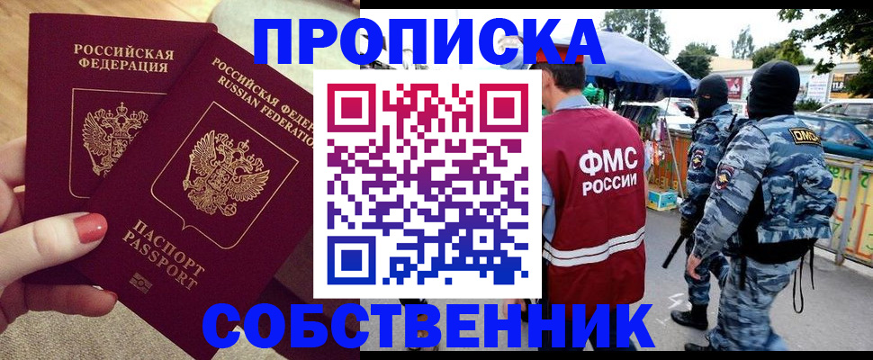 прописка 2025 в Ревде
