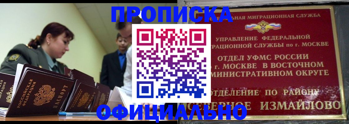 временная регистрация 2025 в Ревде